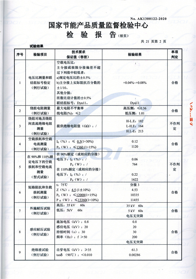 高低压试验报告-S11-1250莱西莱西莱西油浸式变压器-2.jpg